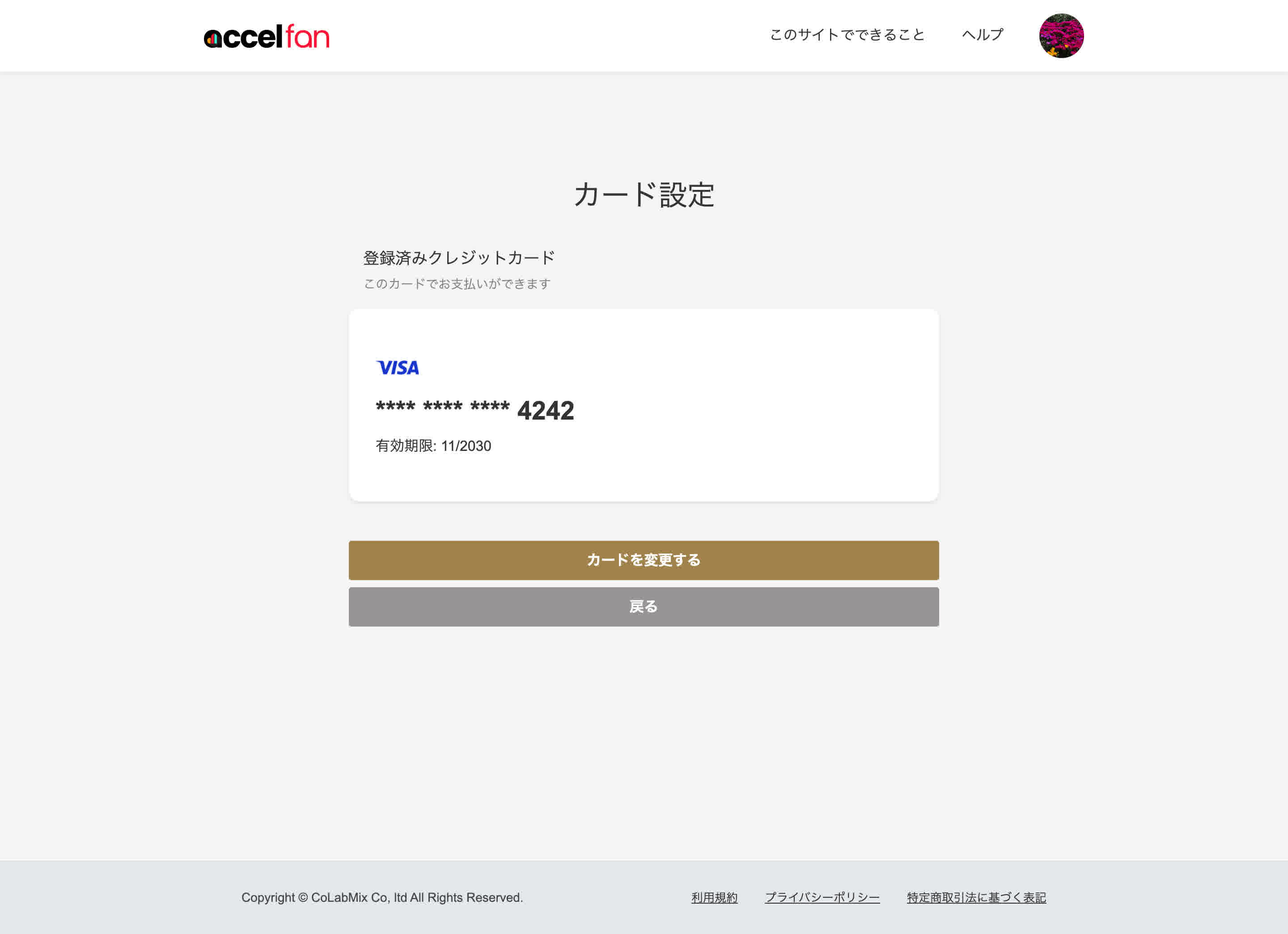 クレジットカードの登録